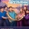 Постер Остаться друзьями (2025)