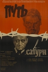 Путь в "Сатурн" (1967)