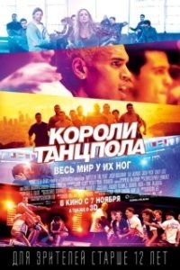Постер Короли танцпола (Battle of the Year)