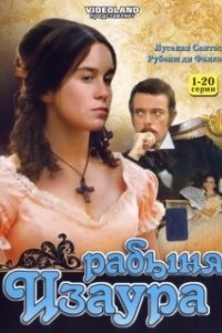 Рабыня Изаура (1976)