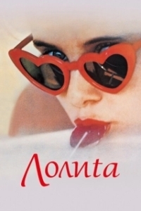 Постер Лолита Lolita (Lolita)