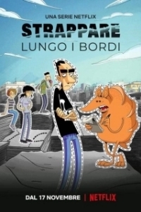 Постер Линия отрыва (Strappare lungo i bordi)