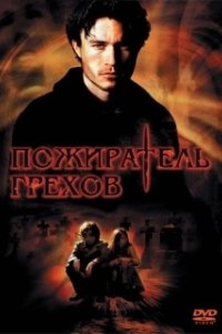 Постер Пожиратель грехов (Curse of the Sin Eater)