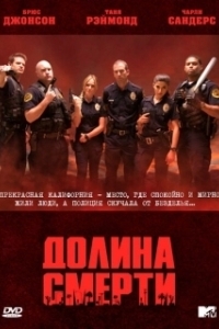 Постер Долина смерти (Death Valley)
