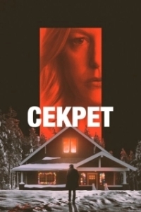 Постер Извинение (The Apology)
