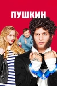 Постер Пушкин