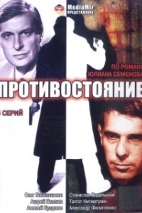 Постер Противостояние (The Stand)