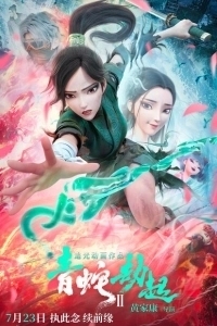 Постер Зелёная Змея (White Snake 2)