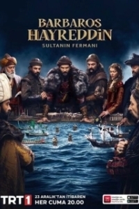 Постер Хайреддин Барбаросса: Указ Султана (Barbaros Hayreddin: Sultanin Fermani)