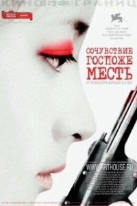 Постер Сочувствие госпоже Месть (Chinjeolhan Geumjassi)