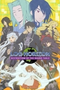 Постер Лог Горизонт (Log Horizon)