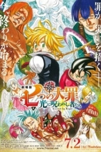 Постер Семь смертных грехов: Проклятые светом (The Seven Deadly Sins Movie 2)