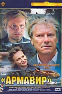 Постер Армавир 31361