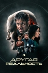 Постер Смещение (The Shift)