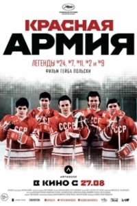 Постер Красная армия