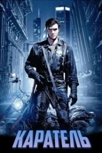 Каратель (2004)