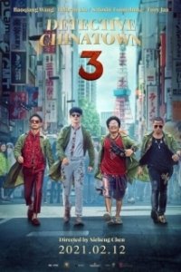 Постер Детектив из Чайнатауна 3 (Detective Chinatown 3)