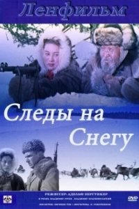 Постер Следы на снегу