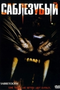 Постер Саблезубый (Sabretooth)