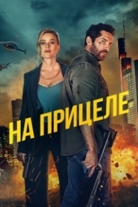 Постер В укрытие (Take Cover)
