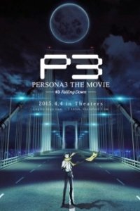 Постер Персона 3. Фильм III (Persona 3 The Movie: #3 Falling Down)