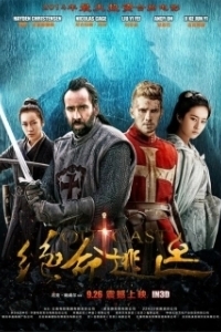 Постер В изгнании (Outcast 3D)