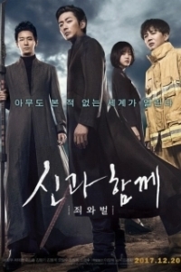 Постер С Богами: Два мира (Along with the Gods: The Two Worlds)