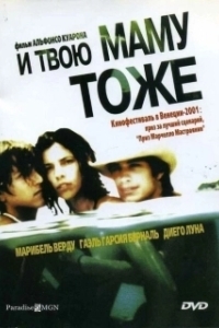 Постер И твою маму тоже (And Your Mother Too)