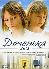 Постер Доченька моя