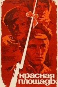Постер Красная площадь (Titser)