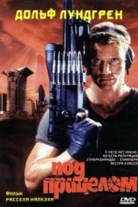 Постер Под прицелом (Hunted)
