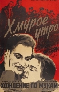 Хмурое утро (1959)