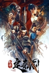 Постер Меч императора (The Emperor's Sword)