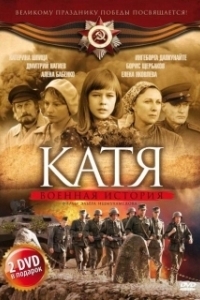 Постер Катя: Военная история