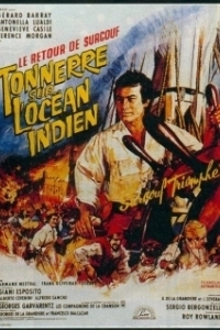 Возвращение Сюркуфа: гром над Индийским океаном (1966)