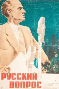Постер Русский вопрос