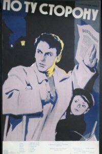 Постер По ту сторону (Beyond)