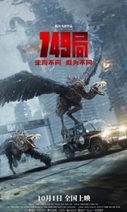Бюро 749 (2024)
