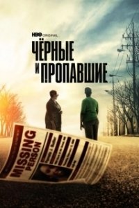 Постер Черные и пропавшие (Black and Missing)