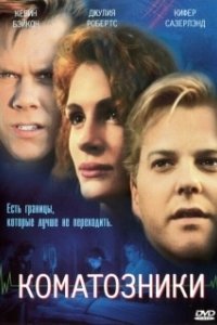 Постер Коматозники (Flatliners)