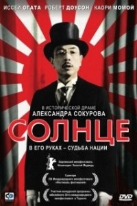 Постер Солнце (Sonne)
