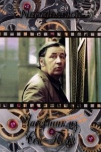 Часовщик из Сен-Поля (1974)