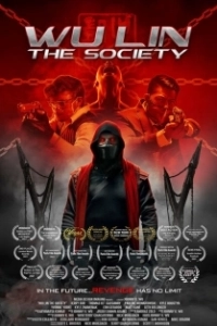 Постер У Линь: Общество (Wu Lin: The Society)