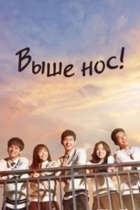 Постер Давай, дерзай! (Balchikhage gogo)