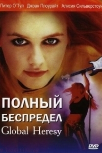 Постер Полный беспредел (Outrage Beyond)
