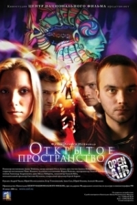 Постер Открытое пространство