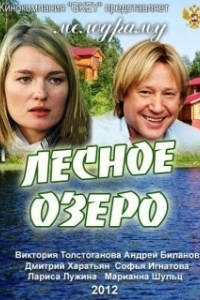 Постер Лесное озеро