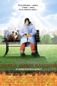 Постер Никки, дьявол – младший (Little Nicky)