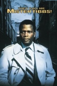 Постер Меня зовут Мистер Тиббс! (They Call Me Mr. Tibbs!)