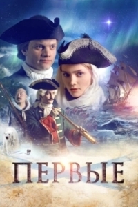 Постер Первые (The First)